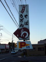 みかわ看板