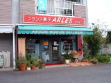 フランス菓子 アルル