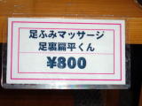 足裏扁平君