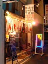 「水戸家らーめん」外観