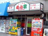 らーめん「めん家」外観