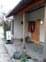 天婦羅「瀧口」外観