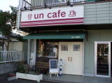 un cafe外観