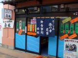 『海の幸 おふくろの味 香林』(inひたちなか市 那珂湊おさかな市場内)外観
