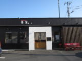 『博多らーめん とんこつ家 高菜』(in水戸市)外観