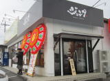 ラーメン『ジュンタ』(in水戸市)外観