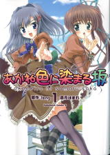 あかね色に染まる坂