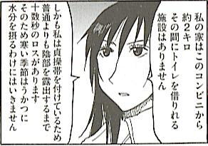 黒田マナカ……貞操帯をつける女子高生