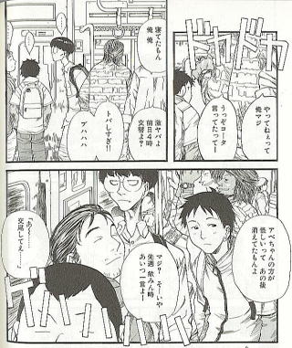 電車内の人の描写……うまい♪