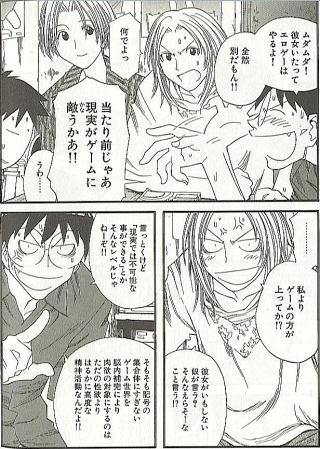 斑目と春日部さん……エロゲー論争