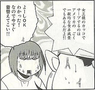 ジャモジさん、問題発言