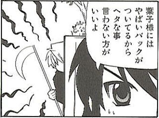 山路充嗣……何か持ってる!?