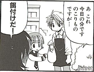 山路充嗣……葉子様を餌付け