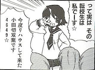 小田切双葉