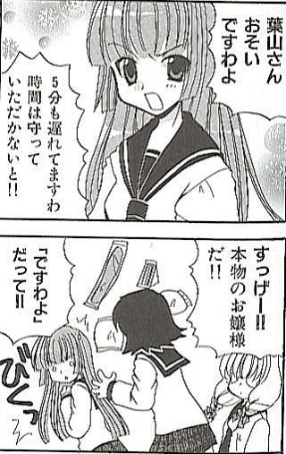 西川葉子……葉子様……