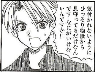 山路充嗣……無自覚なストーカー