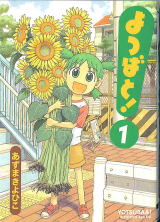 よつばと
