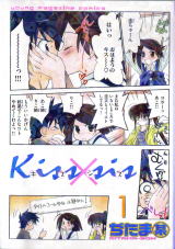 kiss×sis(キスシス):ぢたま某