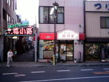 和洋菓子店高月堂