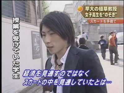 経済を見通すのではなく、スカートの中を見通していたとは……(この学生ウマイだろ!!)