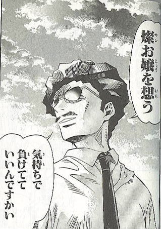 政さん……かっこいい……