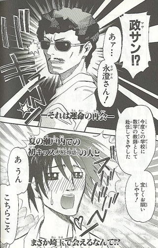 政さん、永澄クンの再会