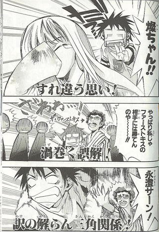 燦ちゃん、永澄クン、政さんの三角関係!?