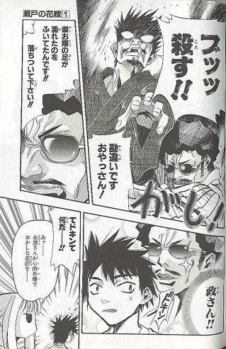 瀬戸豪三郎と政さん