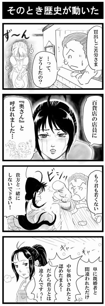 『ヒゲカーニバル』管理人、白髭狂信者さんから貰った、4コママンガ(そのとき歴史が動いた)